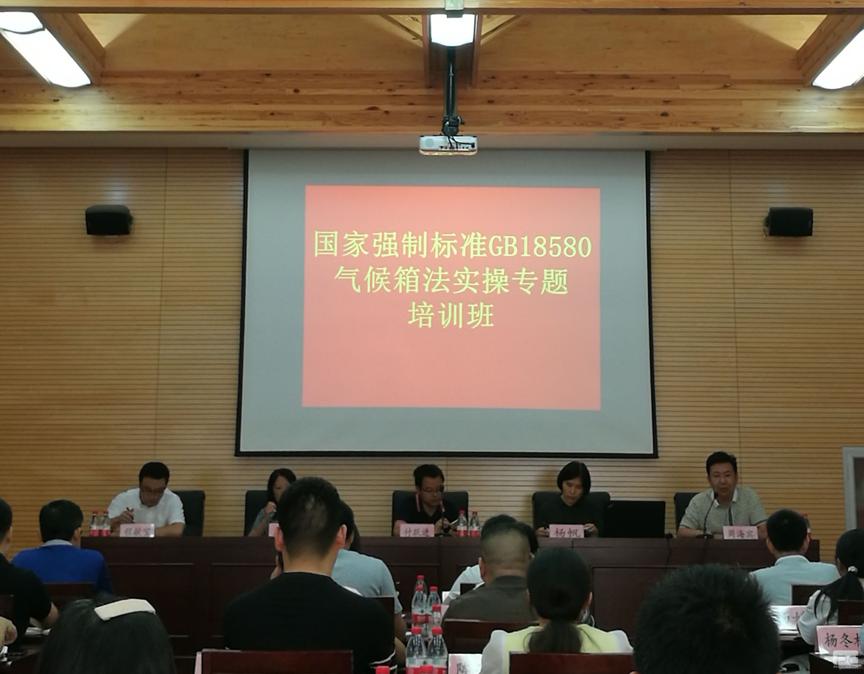 GB18580氣候箱法實(shí)操培訓(xùn)班第一期在中國(guó)林科院開(kāi)班