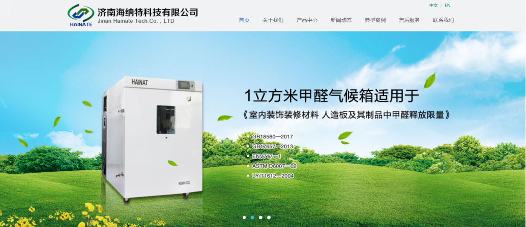 濟(jì)南海納特新版網(wǎng)站上線(xiàn)