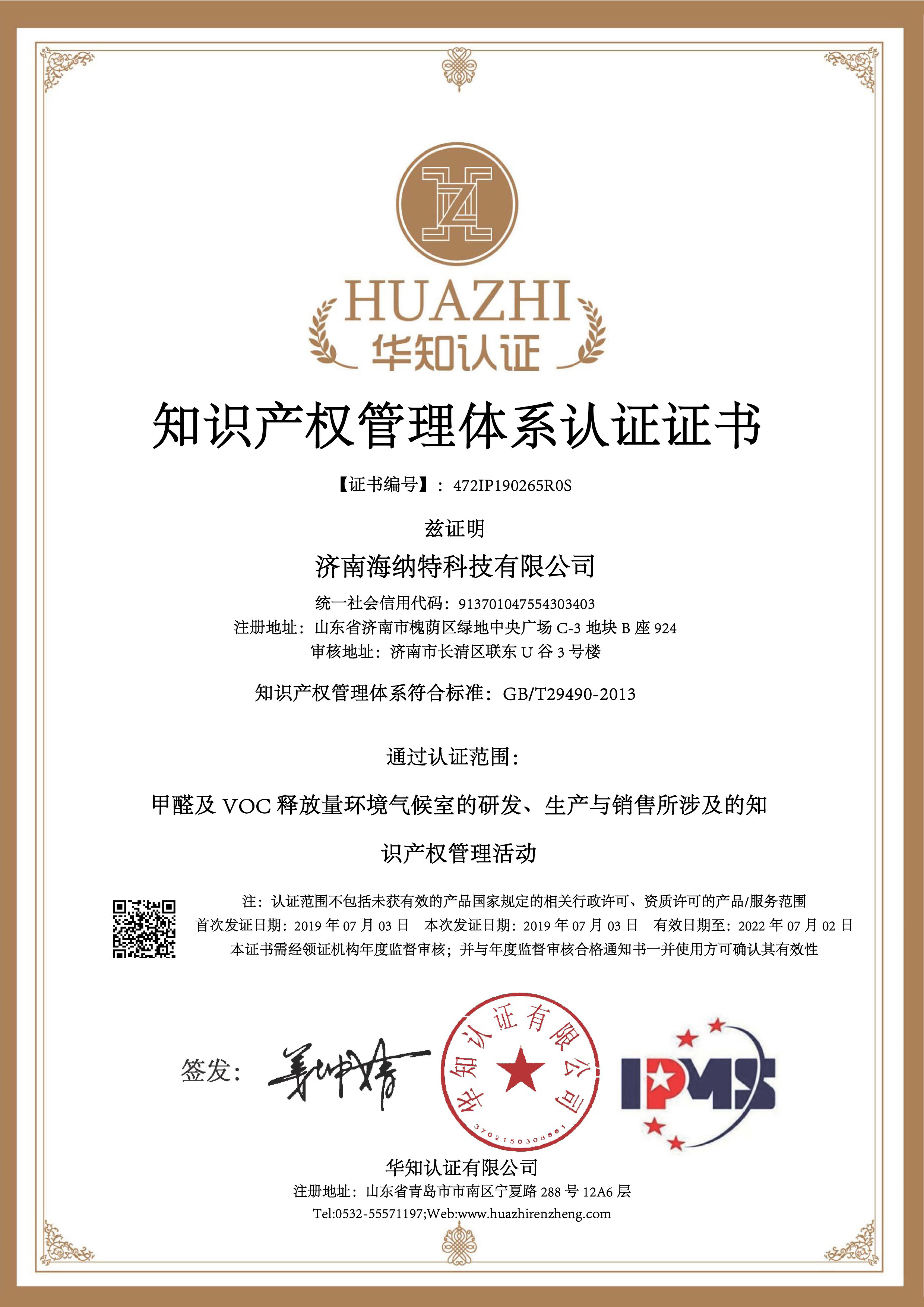 恭喜我公司獲得知識產(chǎn)權(quán)管理體系認證證書